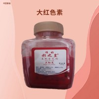 大紅色素食品級