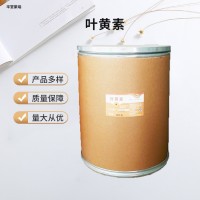 葉黃素食品級