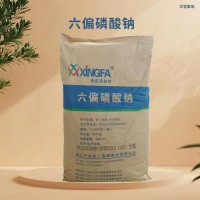 六偏磷酸鈉食品級