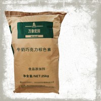 牛奶巧克力棕 食品級著色劑 食用 色素1kg起訂歡迎來電