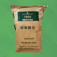 現貨供應 甜菊糖食品級 甜味劑 甜菊糖苷 甜菊糖除苦甜菊糖