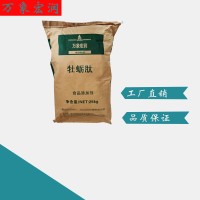 萬象宏潤銷售 牡蠣肽 供應食品級 牡蠣肽 批發牡蠣肽