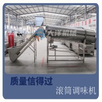 滾筒式食品拌料機(jī) 不銹鋼滾筒式食品拌鹽流水線 調(diào)香機(jī)