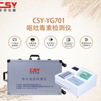 面粉嘔吐毒素測定儀