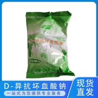 拓洋食品級異vc鈉 護色保鮮劑D-異抗壞血酸鈉