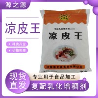 天添美 涼皮王 食用增筋劑不易斷 復配乳化增稠劑延緩老化