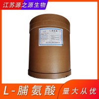 華陽(yáng) L-脯氨酸 食品添加劑 氨基酸 增味劑 營(yíng)養(yǎng)增補(bǔ)劑