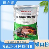 恒世 復配水分保持劑2 嫩肉粉商用家用豬雞牛羊肉腌料燒烤