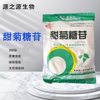 圣仁 甜菊糖苷 天然食品級甜味劑 甜菊葉提取物300倍代糖