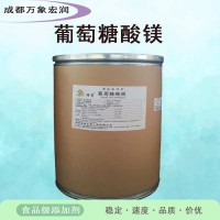 葡萄糖酸鎂食品級葡萄糖酸鎂生產