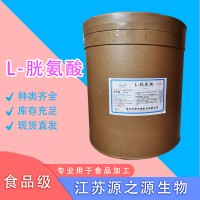 華陽(yáng) L-胱氨酸 營(yíng)養(yǎng)強(qiáng)化劑 調(diào)味劑 面團(tuán)筋力增強(qiáng)酵母發(fā)酵劑
