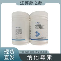 元泰寶 納他霉素 天然防腐劑 肉制品面包糕點防霉保鮮