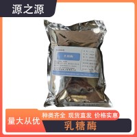 龐博生物 乳糖酶食品級 乳制品增加產(chǎn)品的甜度和溶解度