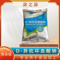 華源 異VC鈉 護色.保鮮.防腐劑 D-異抗壞血酸鈉