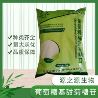 葡萄糖基甜菊糖苷 史蒂文 烘焙果子飲品食品級甜味劑1000g