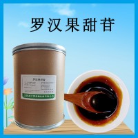 食品級(jí) 羅漢果甜苷 提取物 營(yíng)養(yǎng)強(qiáng)化劑 甜味劑 飲料酒水烘焙