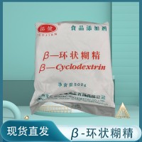 拓健 β-環狀糊精 防腐保鮮增稠穩定劑 豆制品羊肉果蔬罐頭