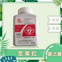 天福源 食品級莧菜紅 85%含量 糕點糖果飲料著色劑