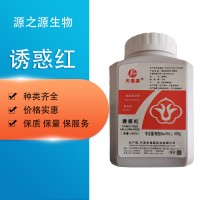 誘惑紅色素 天福源 食品級飲料烘焙上色 大紅 著色劑