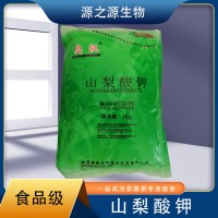 奧凱 山梨酸鉀 1kg包裝輔料食品級(jí)防腐劑保鮮劑延長保質(zhì)期