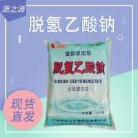 安心 脫氫乙酸鈉 月餅面包蛋糕防腐劑 肉制品糕點食品保鮮劑