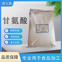 華陽 甘氨酸 營養強化劑 食品調味品飼料甜味劑 增補劑