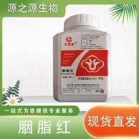 天福源 胭脂紅 食品級 水溶性粉末 著色劑 糕點餌料多用