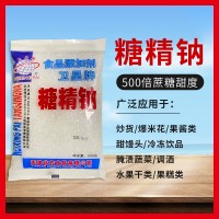 衛(wèi)星牌 食品級(jí) 糖精鈉 爆米花奶茶咖啡甜味劑冷飲料果醬食用