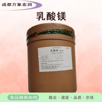乳酸鎂食品級(jí)乳酸鎂生產(chǎn)