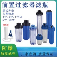 家用前置過濾器凈水器透明防爆濾瓶過濾器
