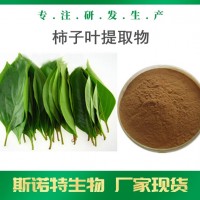柿子葉提取物 多規(guī)格柿子葉黃酮