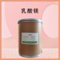 食用乳酸鎂 鎂元素純粉 營(yíng)養(yǎng)增補(bǔ)劑 添加劑