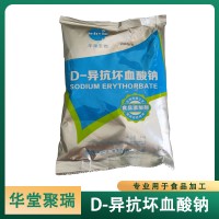 華源生物 VC鈉D-異抗壞血酸鈉海鮮水產品防腐護色劑抑制氧化