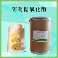 葡萄糖氧化酶 烘焙及小麥面粉面包饅頭 改良劑 酶制劑