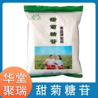 寶蓮 食品級甜菊糖苷 烘焙 糖果飲料甜味劑