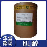 宇威 肌醇 食品級環己六醇 維生素B族 營養強化添加劑