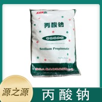 九泰 丙酸鈉 食品添加劑 防腐保鮮劑面包 糕點醋醬油面豆制品