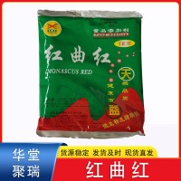 食品級(jí) 紅曲紅 天益天然食用色素 烘焙鹵肉醬鹵上色鴨脖肉類(lèi)
