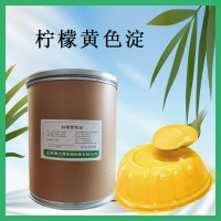 檸檬黃色淀 食品添加 烘焙飲料果汁著色劑