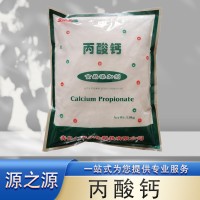 丙酸鈣 食品級 九泰 面包豆腐 豆制品面條餃子皮 保鮮防腐劑
