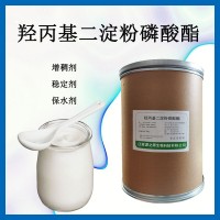 羥丙基二淀粉磷酸酯 食用果醬 酸奶 飲料 增稠穩(wěn)定變性