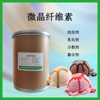 微晶纖維素 MCC 乳制品 冷凍食品肉制品壓片輔料乳化增稠劑
