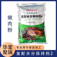 恒世 復配水分保持劑2 嫩肉粉 香腸火腿各種肉類腌制
