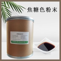 焦糖色 食品級 粉末 糖果鴨脖鹵肉鄉巴佬上色