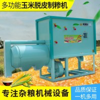 玉米脫皮制糝一體機，農村對外加工制糝機