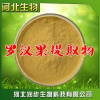 食用羅漢果提取物品牌原料直銷 300倍