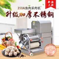 大容量魚(yú)肉采肉機(jī) 魚(yú)肉魚(yú)骨魚(yú)刺分離一體機(jī) 采魚(yú)肉蟹肉蝦肉設(shè)備