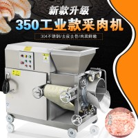 工業款魚肉采肉機 不銹鋼魚骨分離一體機 多功能采魚肉設備