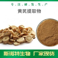 黃芪提取物 十年植提廠家供應 黃芪浸膏粉 自有種植基地
