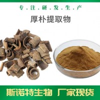 厚樸提取物 生產廠家現貨供應 厚樸濃縮粉